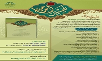Call for Papers – Scientific Biannual Journal  Imamiyya Exegesis